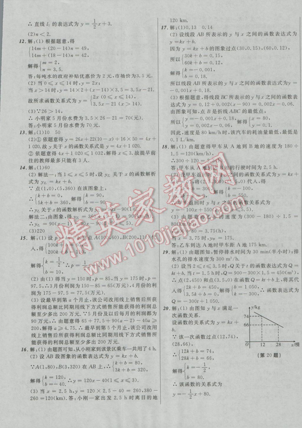 2017年中考必备考点分类卷数学 参考答案第13页