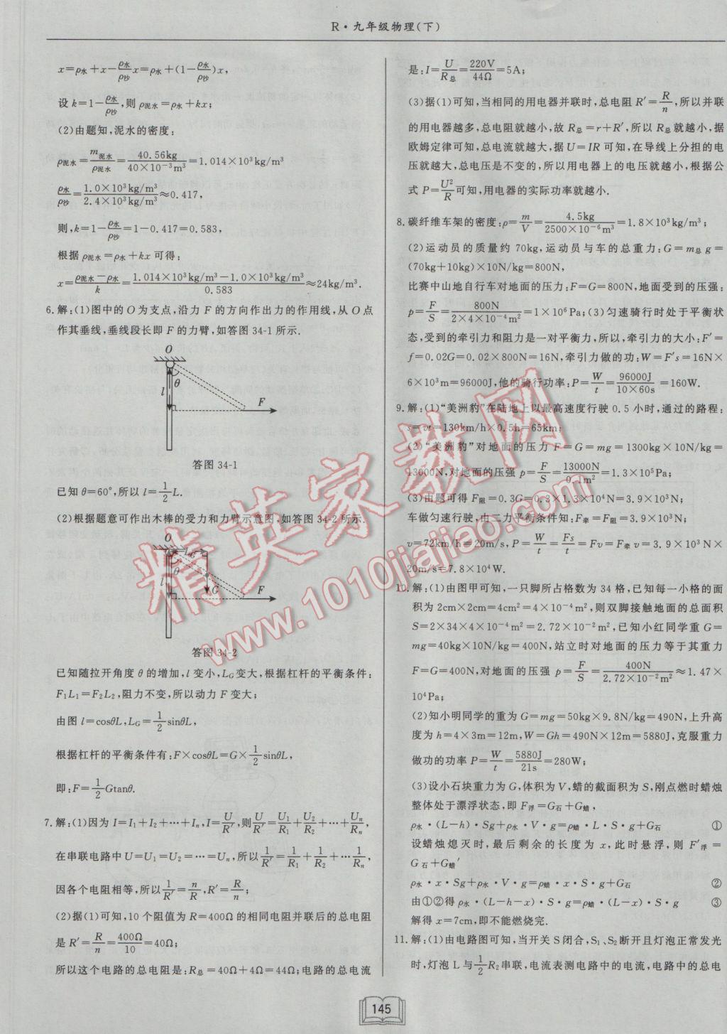 2017年啟東中學(xué)作業(yè)本九年級物理下冊人教版 參考答案第25頁