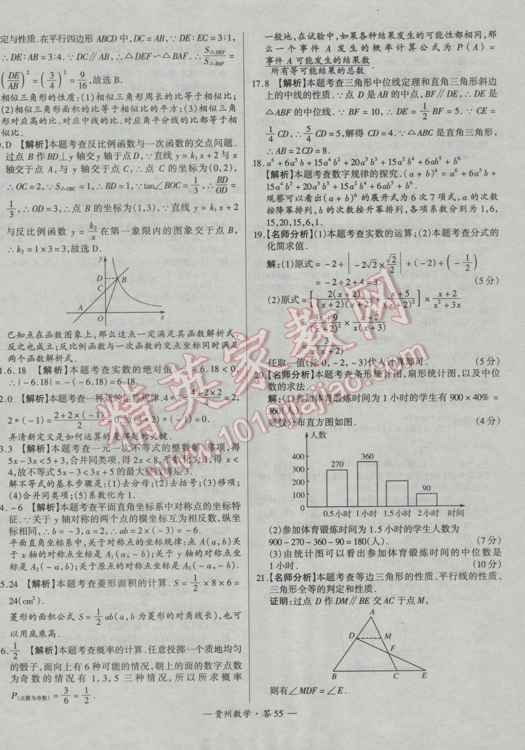 2017年天利38套贵州省中考试题精选数学 参考答案第55页