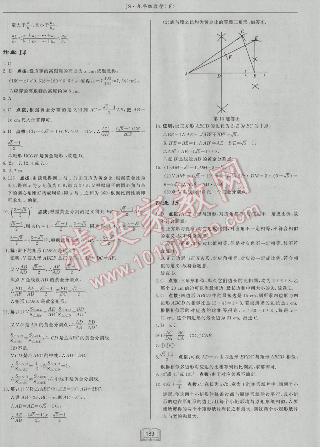 2017年啟東中學作業(yè)本九年級數(shù)學下冊江蘇版 參考答案第13頁