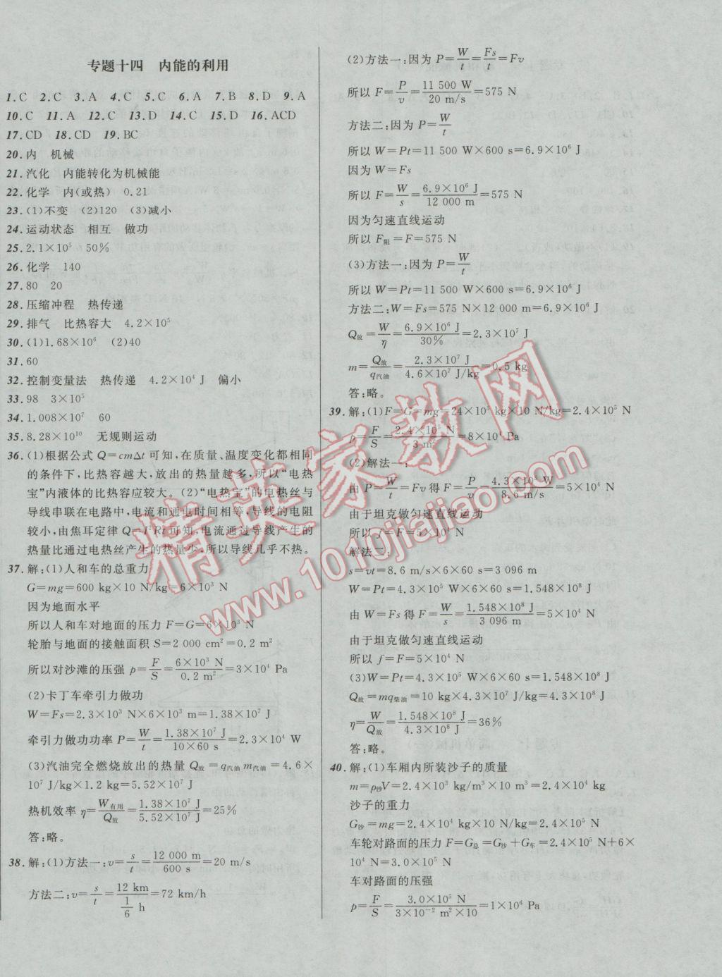 2017年中考必備考點分類卷物理 參考答案第16頁