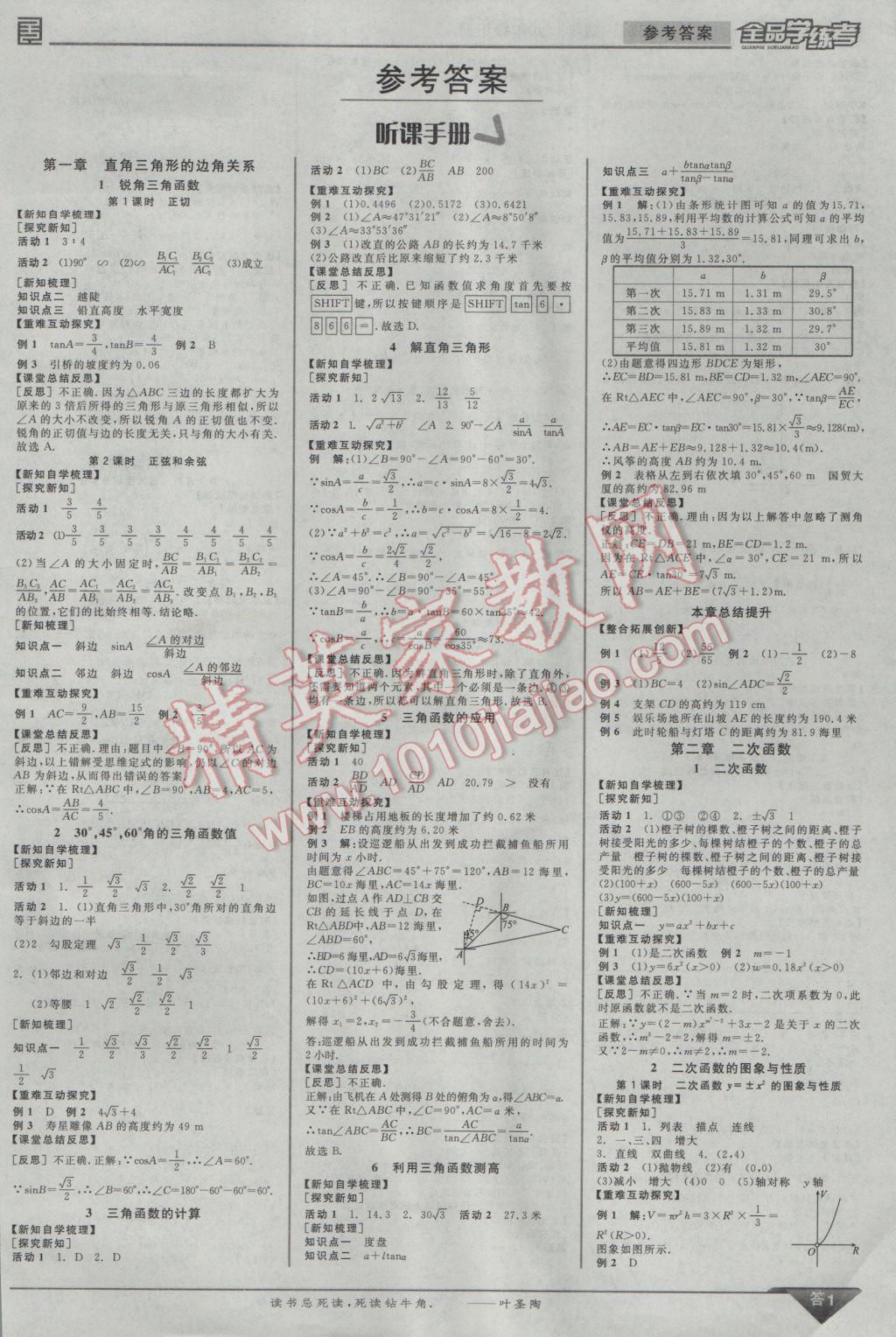 2017年全品学练考九年级数学下册北师大版 参考答案第1页