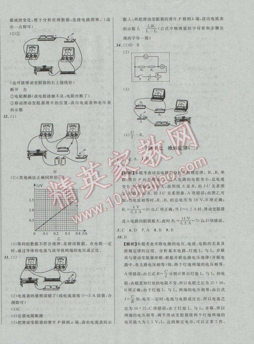 2017年中考必備考點分類卷物理 參考答案第20頁