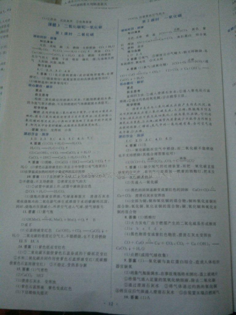 2016年人教金學(xué)典同步解析與測(cè)評(píng)學(xué)考練九年級(jí)化學(xué)上冊(cè)人教版 第12頁(yè)