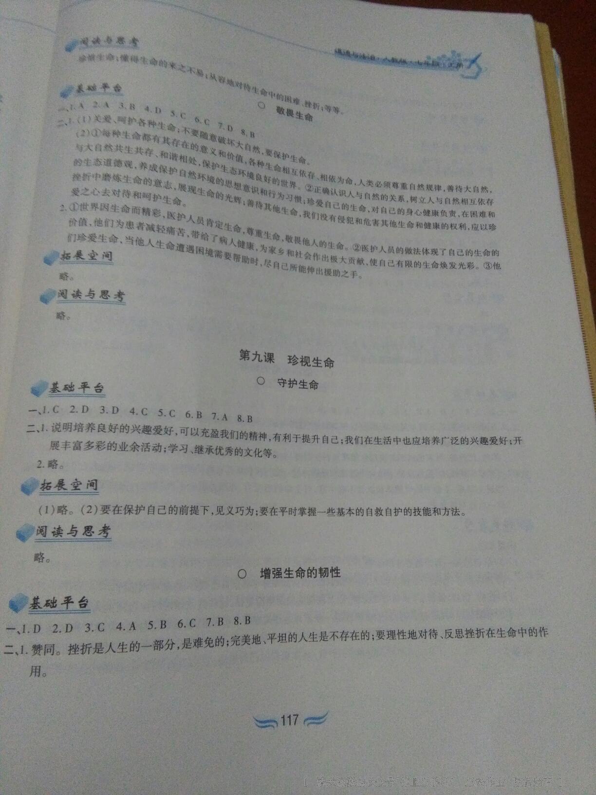 2016年新編基礎(chǔ)訓(xùn)練七年級(jí)道德與法治上冊(cè)人教版 第41頁(yè)