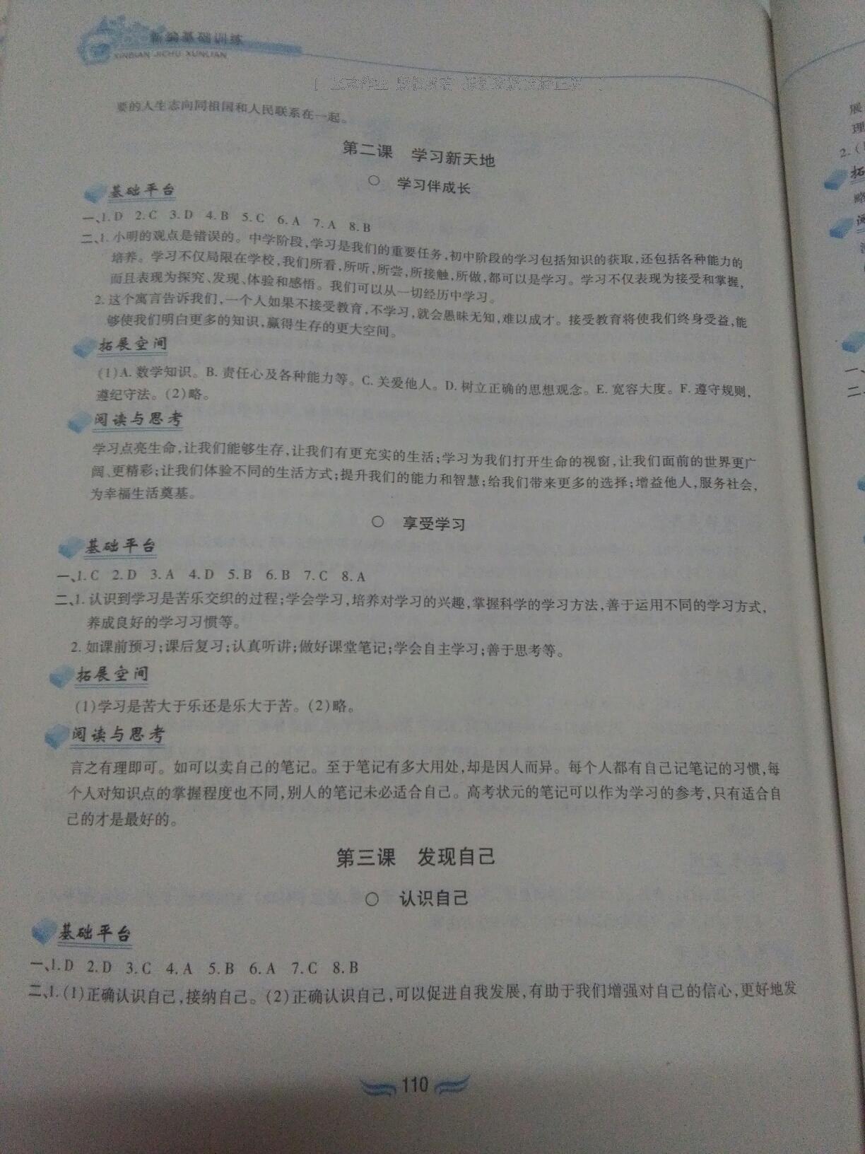 2016年新編基礎(chǔ)訓(xùn)練七年級(jí)道德與法治上冊(cè)人教版 第34頁(yè)