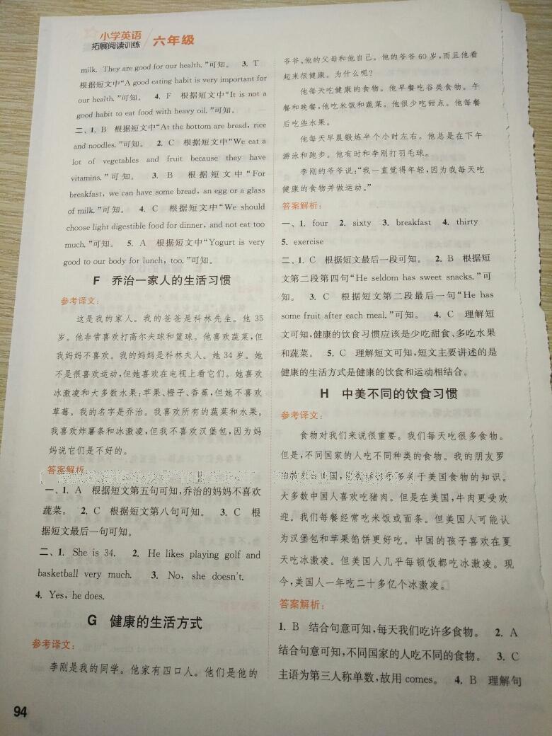 2016年通城學(xué)典小學(xué)英語(yǔ)拓展閱讀訓(xùn)練六年級(jí)第二次修訂 第8頁(yè)