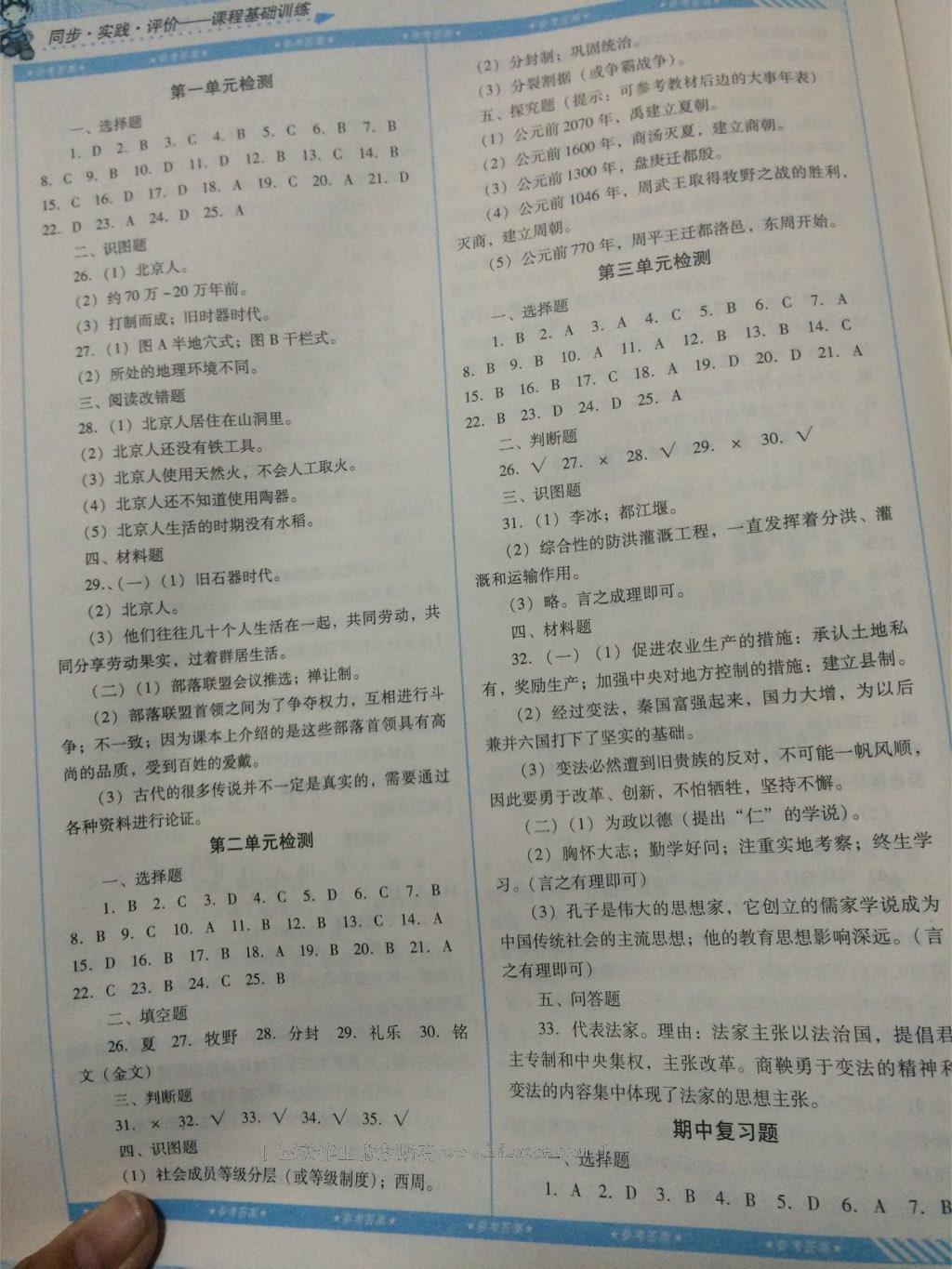 2016年課程基礎(chǔ)訓(xùn)練七年級(jí)歷史上冊(cè)湖南少年兒童出版社 第17頁(yè)