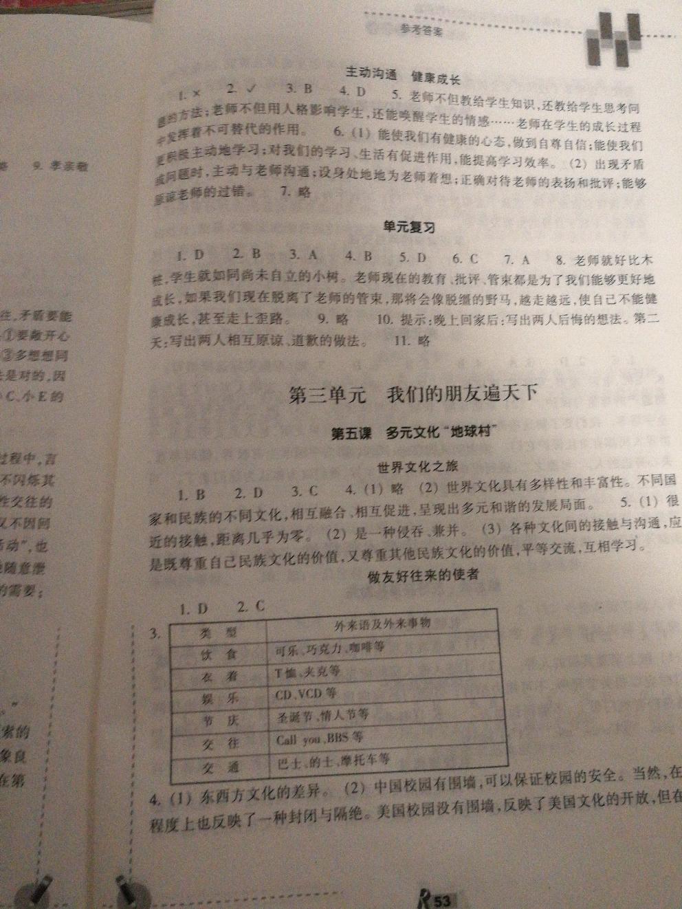 2016年作業(yè)本八年級思想品德上冊人教版浙江教育出版社 第9頁