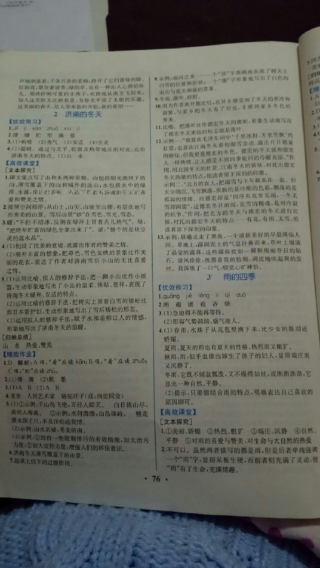 2016年人教金學(xué)典同步解析與測評七年級語文上冊人教版重慶專版 第2頁