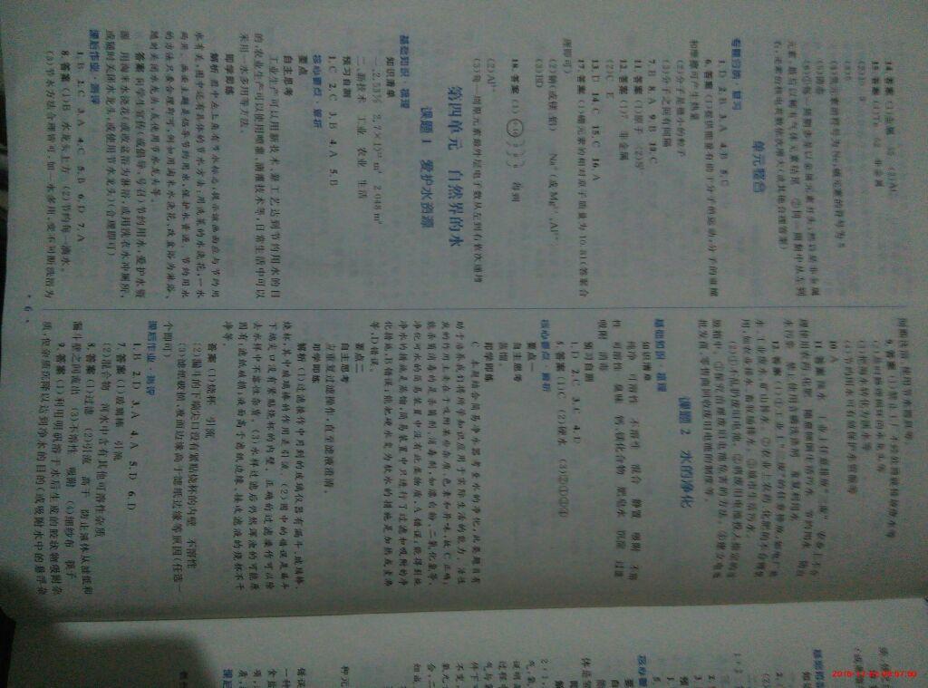 2016年人教金學典同步解析與測評學考練九年級化學上冊人教版 第20頁