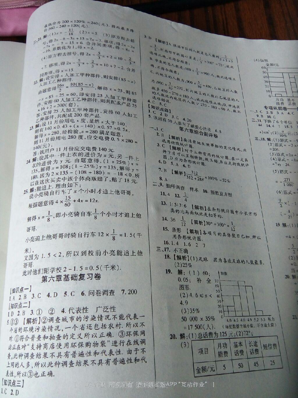 2016年伴你学八年级数学上册北师大版北京师范大学出版社 第35页