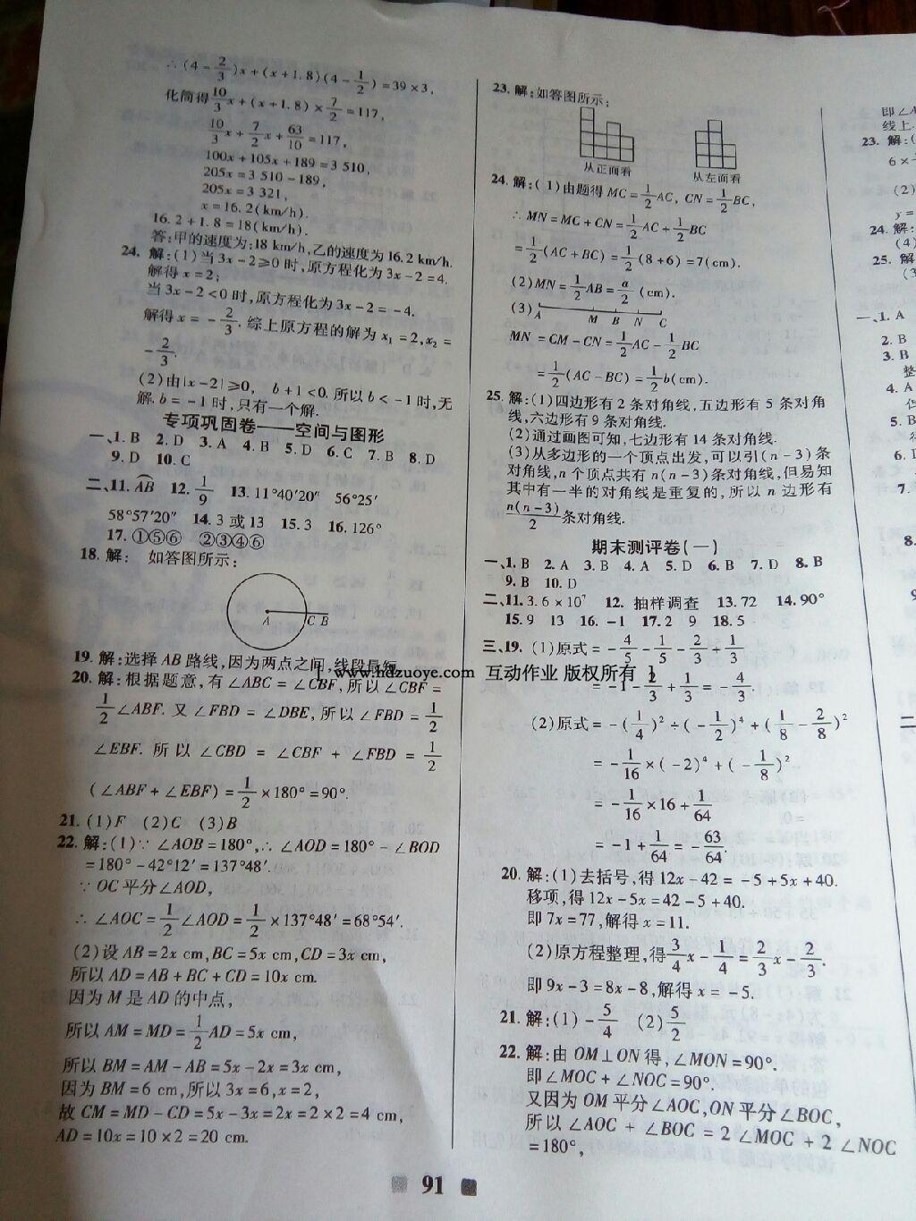 2016年伴你学八年级数学上册北师大版北京师范大学出版社 第33页