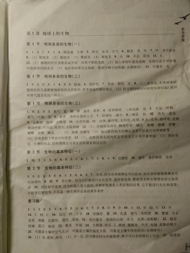 2016年作業(yè)本七年級科學(xué)上冊華師大版浙江教育出版社 第13頁