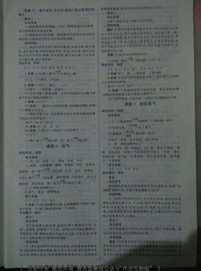 2016年人教金學(xué)典同步解析與測評學(xué)考練九年級化學(xué)上冊人教版 第17頁