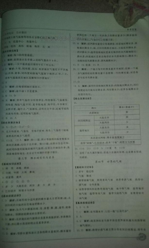 2016年陽光課堂七年級地理上冊商務星球版星球地圖出版社 第29頁