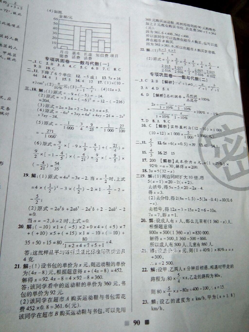 2016年伴你学八年级数学上册北师大版北京师范大学出版社 第36页