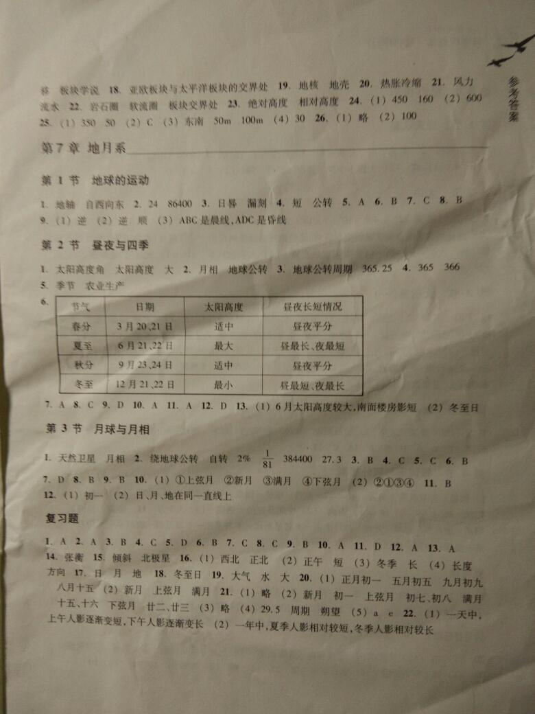 2016年作业本七年级科学上册华师大版浙江教育出版社 第19页