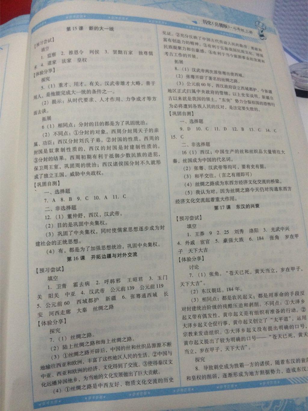 2016年課程基礎(chǔ)訓(xùn)練七年級歷史上冊湖南少年兒童出版社 第14頁