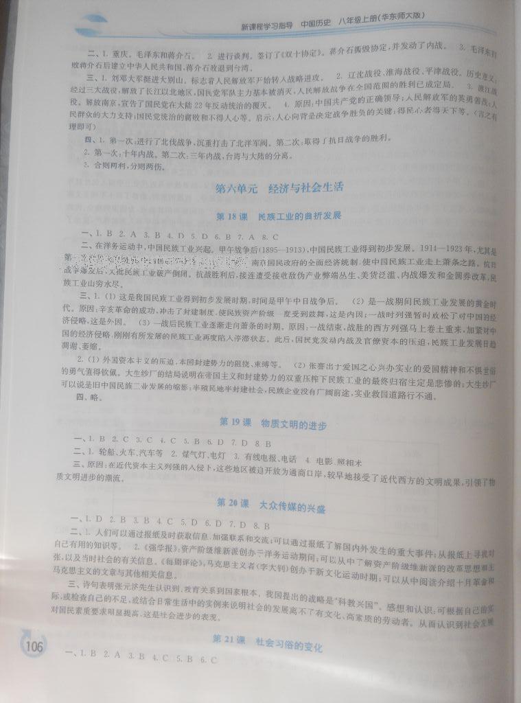 2013年新課程學習指導八年級中國歷史上冊華師大版 第11頁