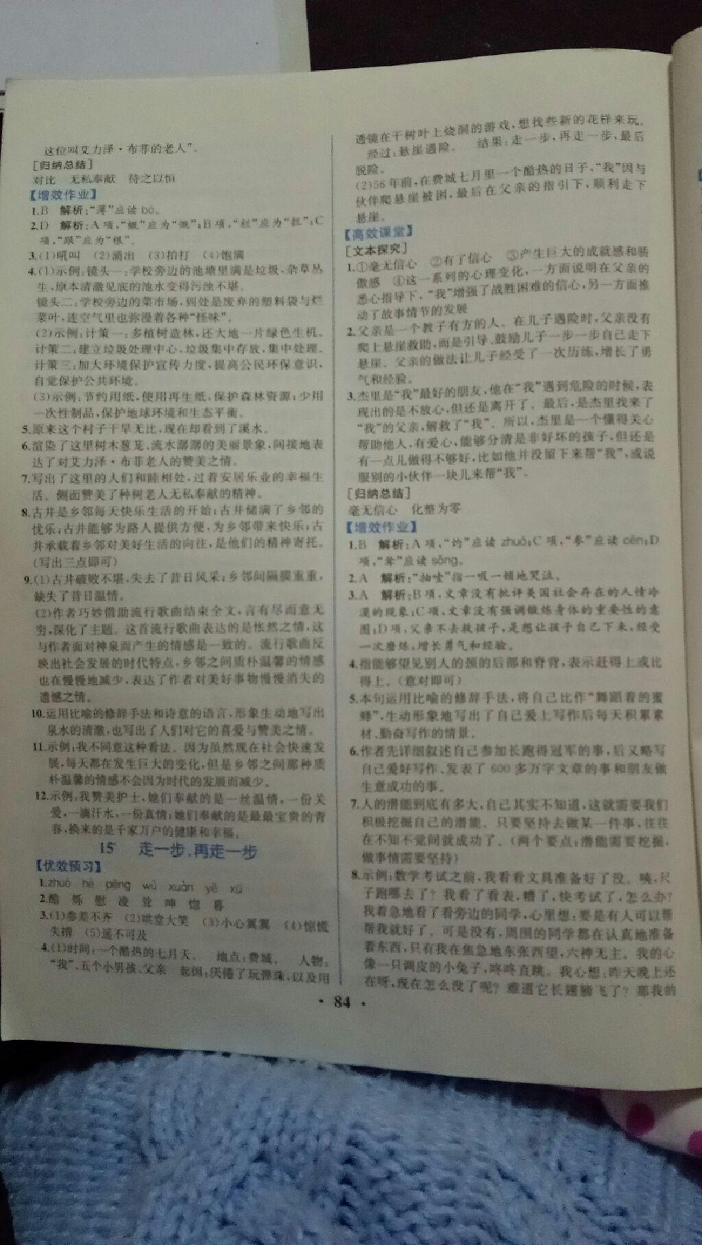 2016年人教金學(xué)典同步解析與測評七年級語文上冊人教版重慶專版 第10頁