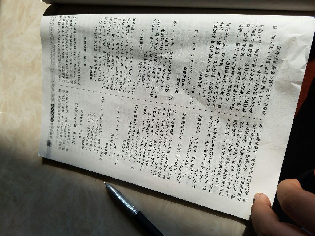 2016年課堂精練七年級道德與法治上冊北師大版 第39頁