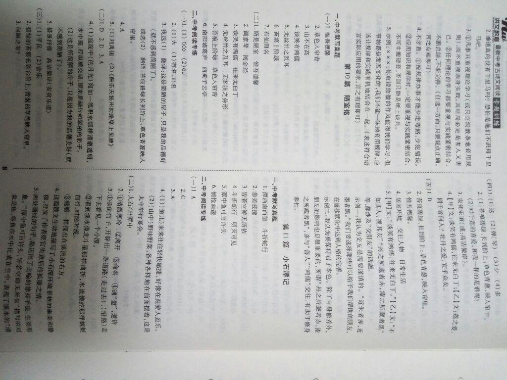 2017年最新中考古詩文閱讀專題訓(xùn)練 第8頁