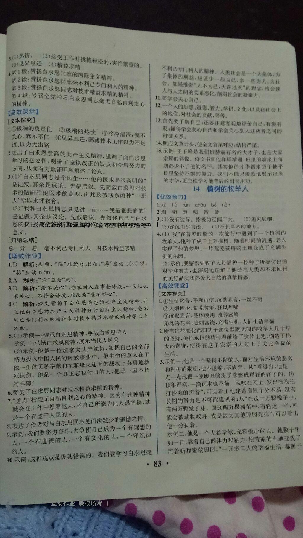 2016年人教金學(xué)典同步解析與測(cè)評(píng)七年級(jí)語(yǔ)文上冊(cè)人教版重慶專(zhuān)版 第9頁(yè)