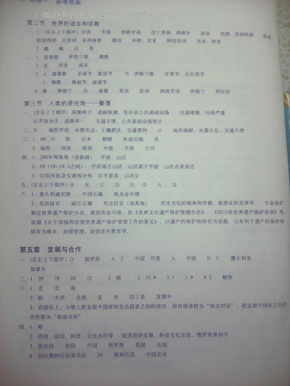 2016年地理填充圖冊七年級上冊人教版星球地圖出版社 第15頁