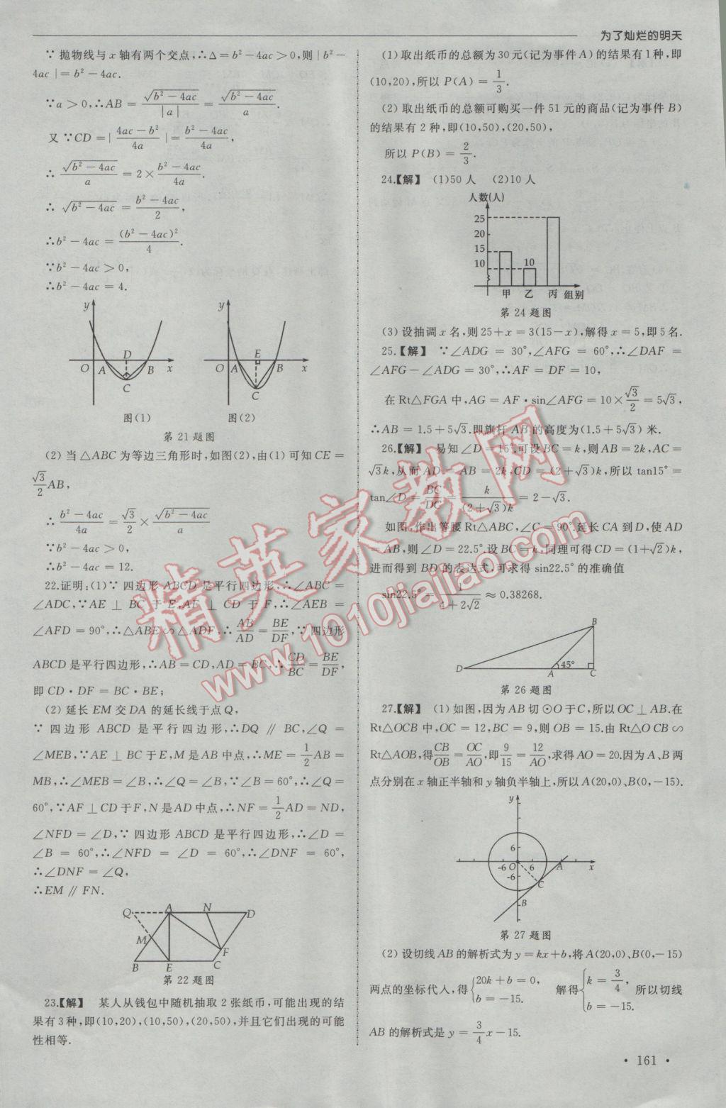 2017年為了燦爛的明天同步訓(xùn)練與拓展九年級數(shù)學(xué)下冊蘇科版 參考答案第35頁