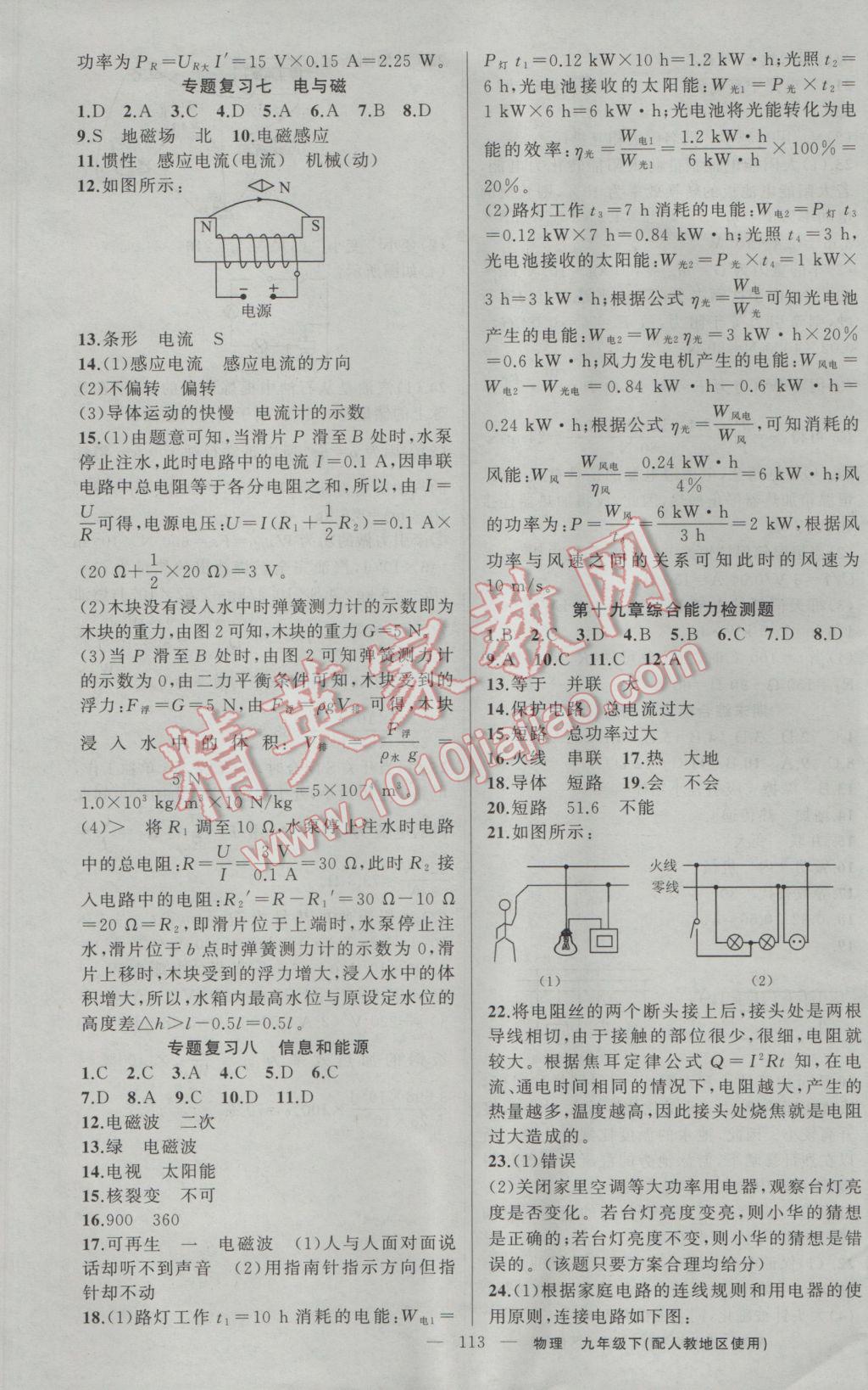 2017年黄冈金牌之路练闯考九年级物理下册人教版 参考答案第13页