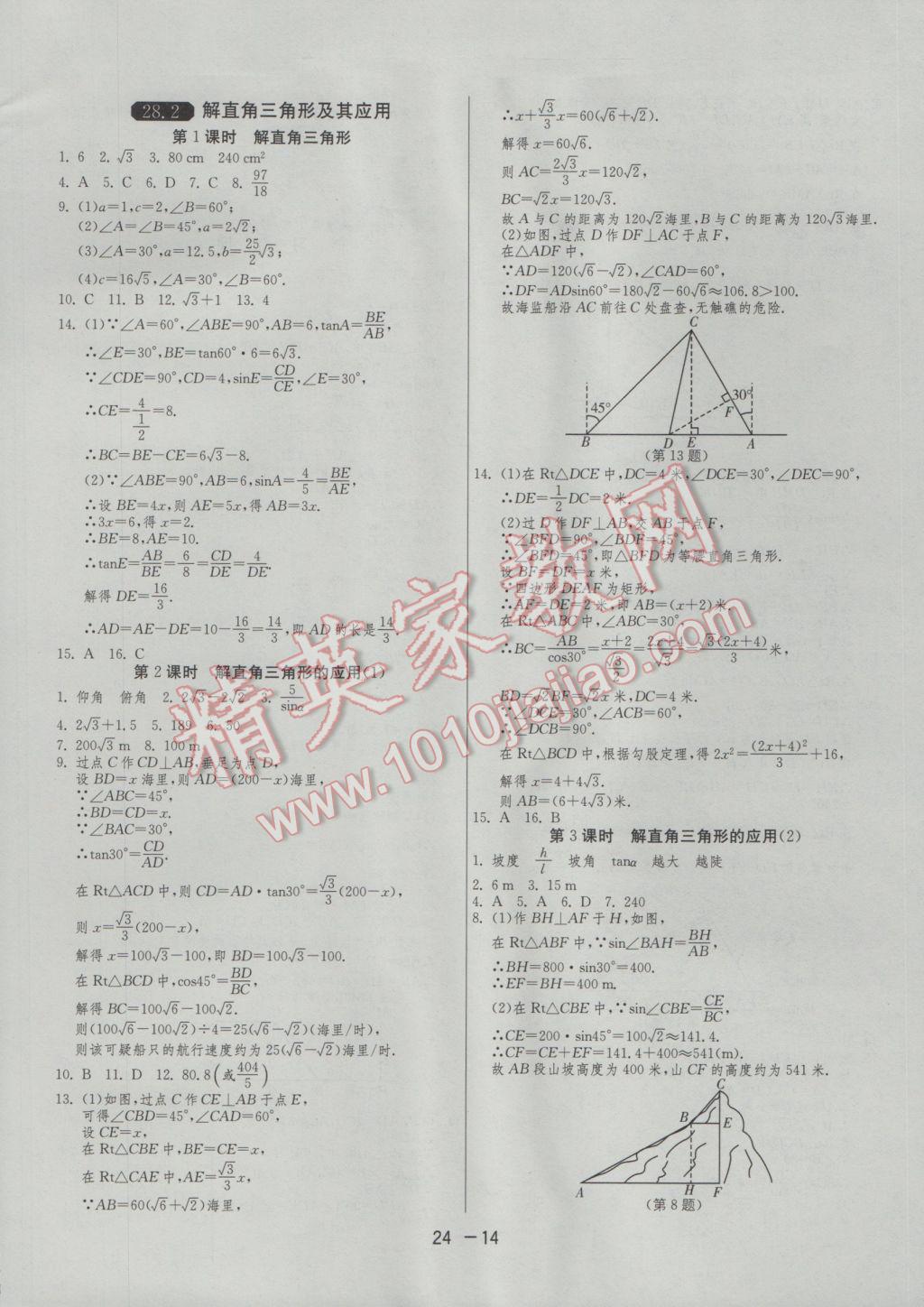 2017年1課3練單元達(dá)標(biāo)測試九年級數(shù)學(xué)下冊人教版 參考答案第14頁