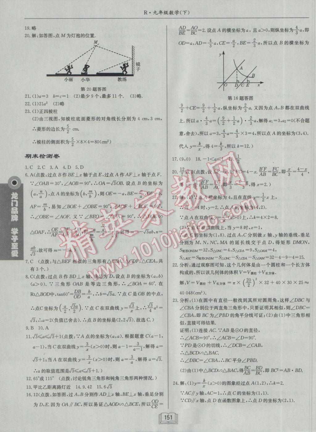 2017年啟東中學作業(yè)本九年級數(shù)學下冊人教版 參考答案第27頁