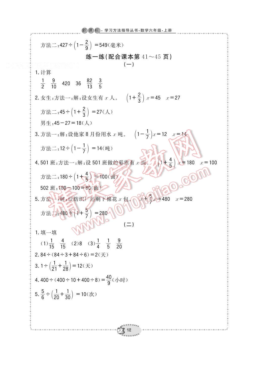 2016年新課標(biāo)學(xué)習(xí)方法指導(dǎo)叢書六年級(jí)數(shù)學(xué)上冊(cè)人教版 參考答案第12頁(yè)