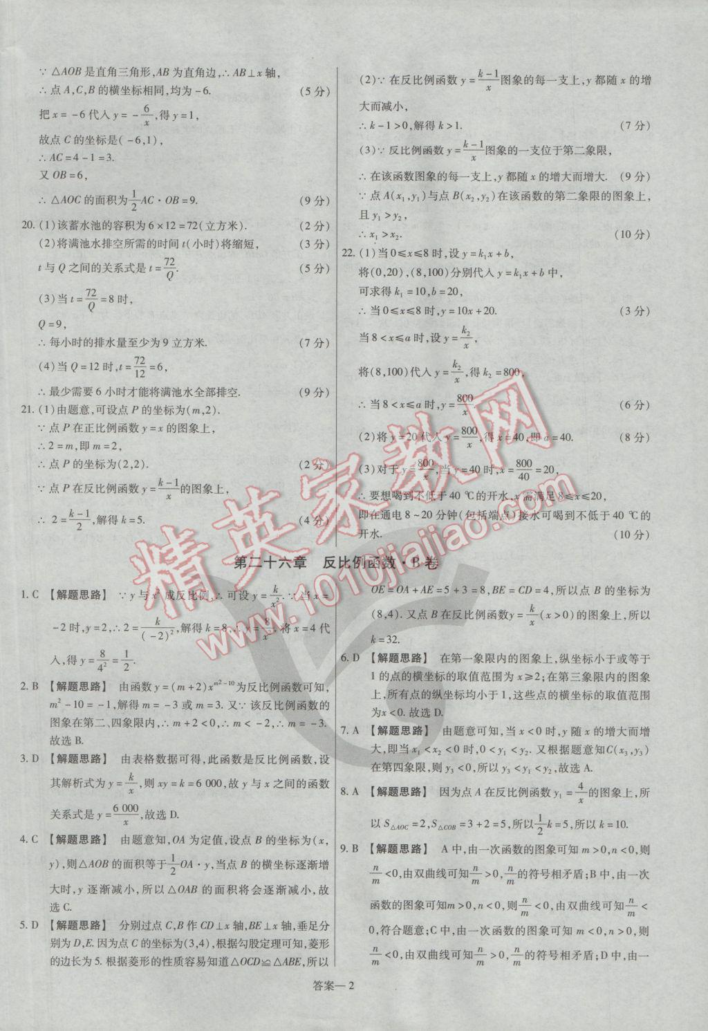 2017年金考卷活页题选九年级数学下册人教版 参考答案第2页