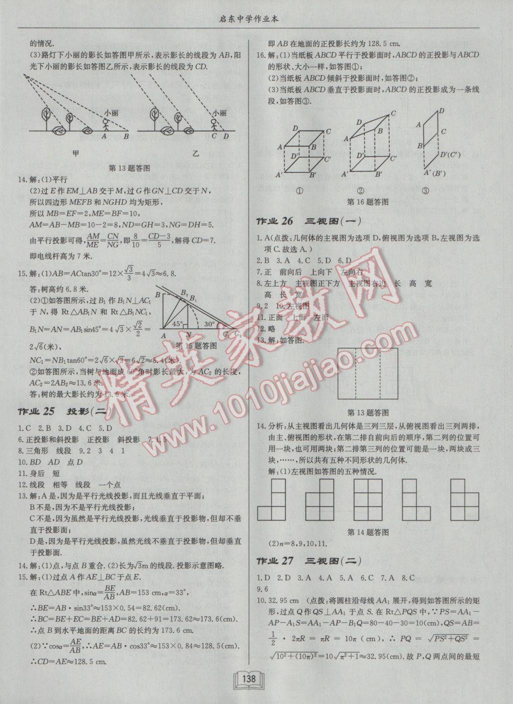 2017年启东中学作业本九年级数学下册人教版 参考答案第14页