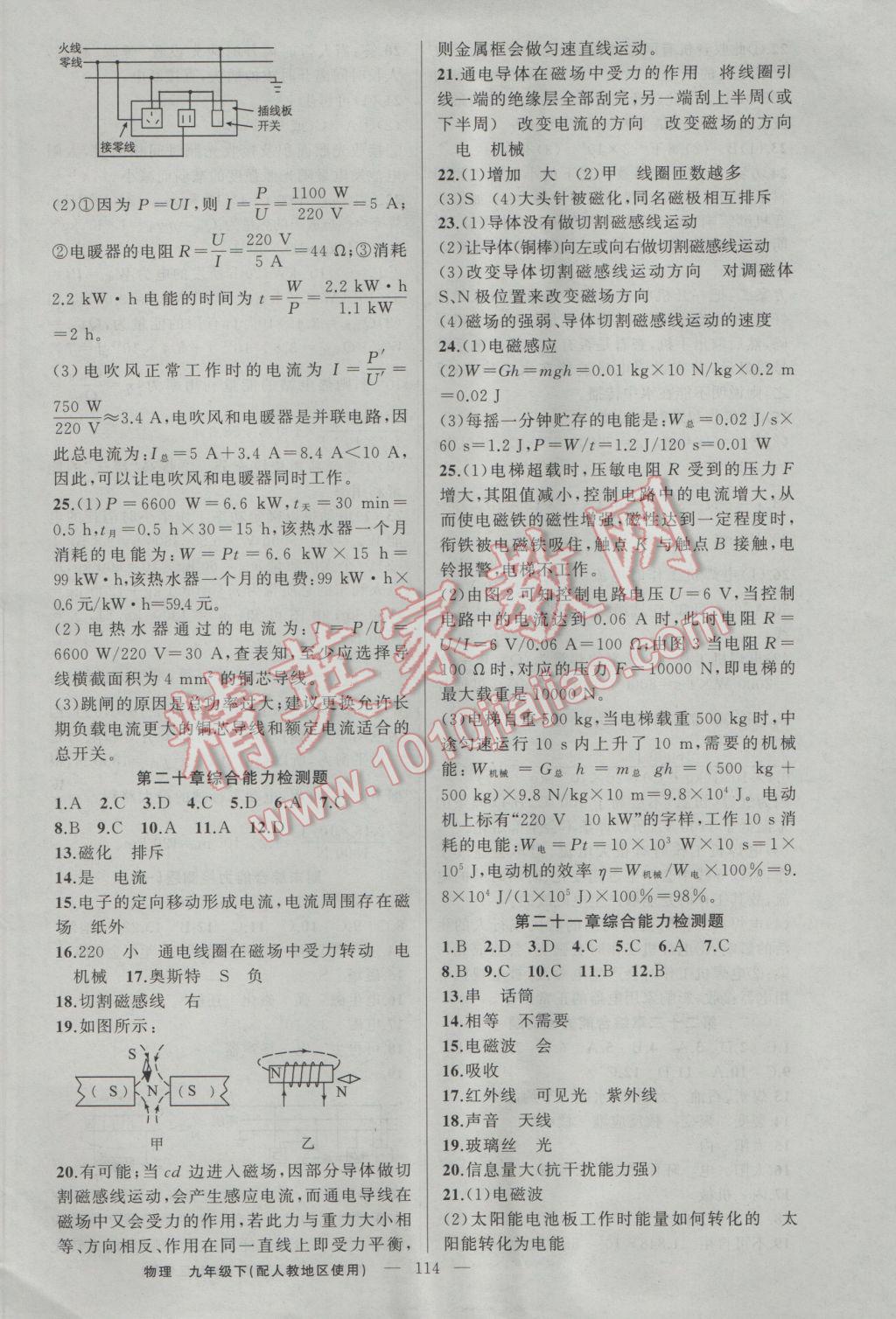 2017年黄冈金牌之路练闯考九年级物理下册人教版 参考答案第14页