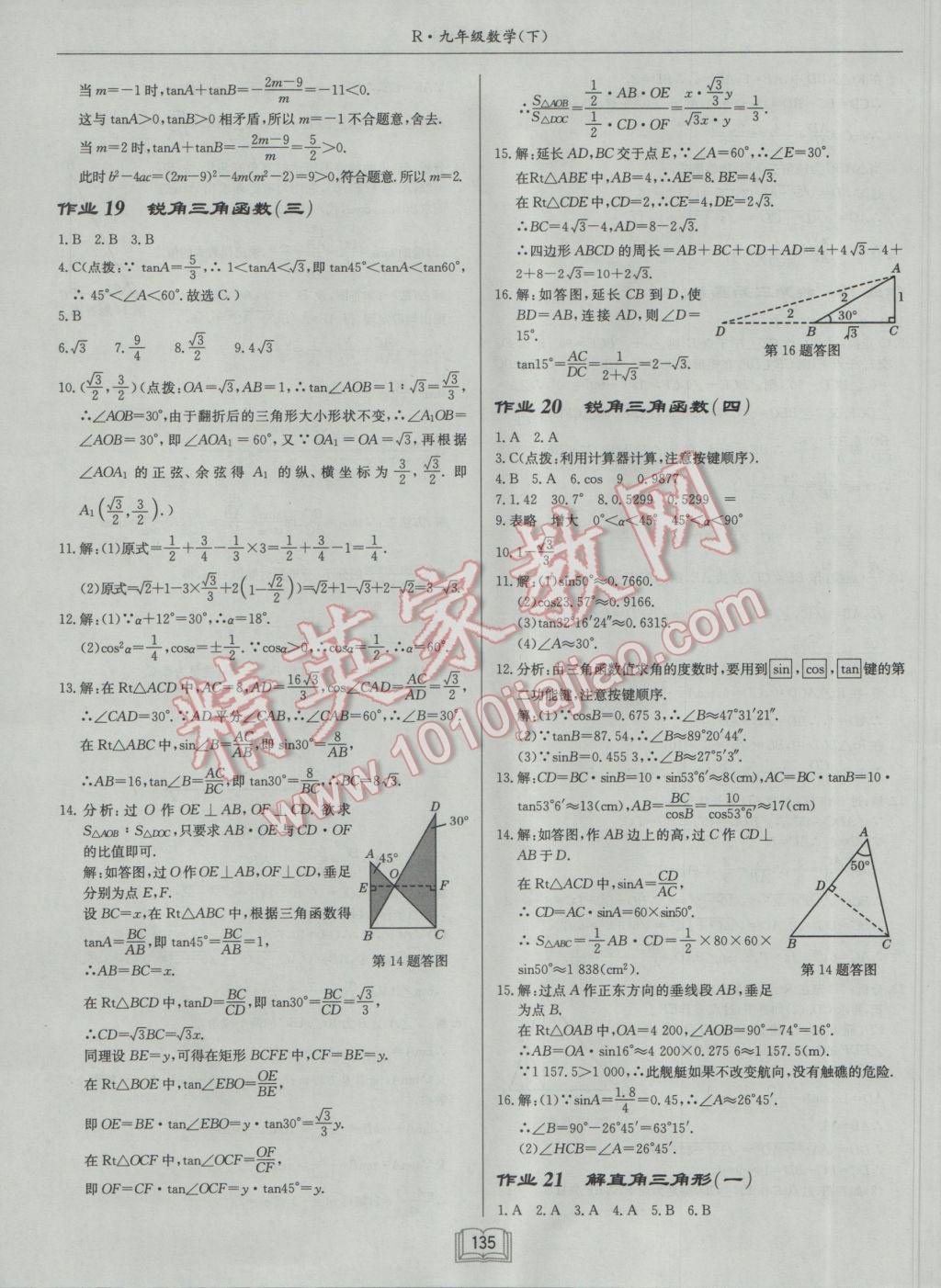 2017年启东中学作业本九年级数学下册人教版 参考答案第11页