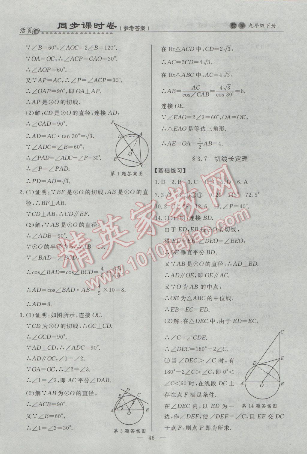 2017年初中知识与能力测试卷九年级数学下册 参考答案第12页