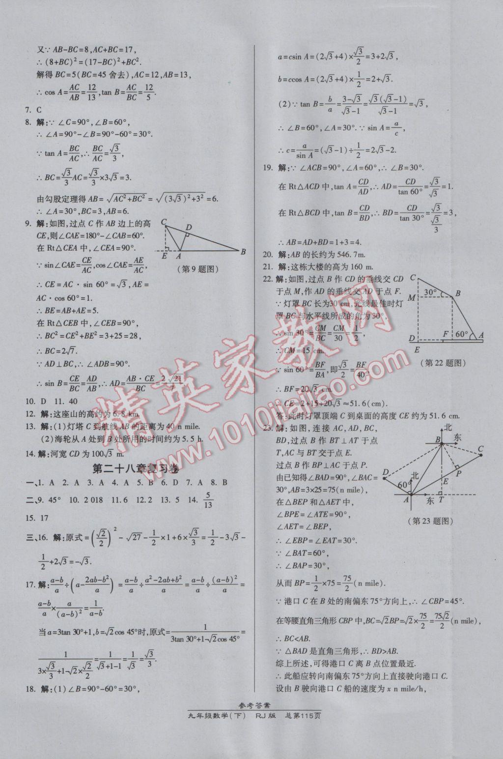 2017年高效课时通10分钟掌控课堂九年级数学下册人教版 参考答案第13页