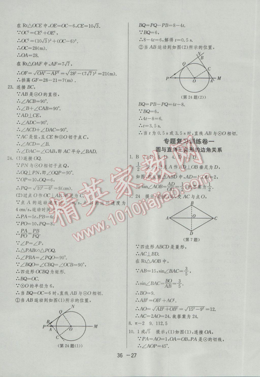 2017年1課3練單元達(dá)標(biāo)測試九年級(jí)數(shù)學(xué)下冊北師大版 參考答案第27頁