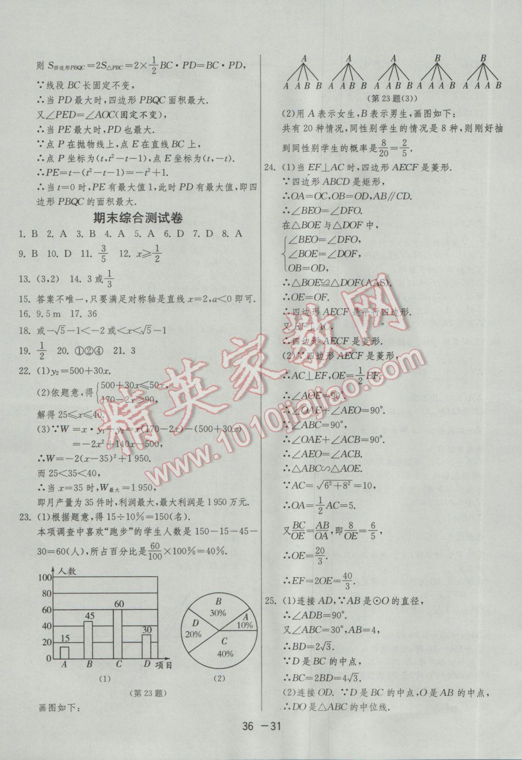 2017年1課3練單元達標測試九年級數學下冊北師大版 參考答案第31頁