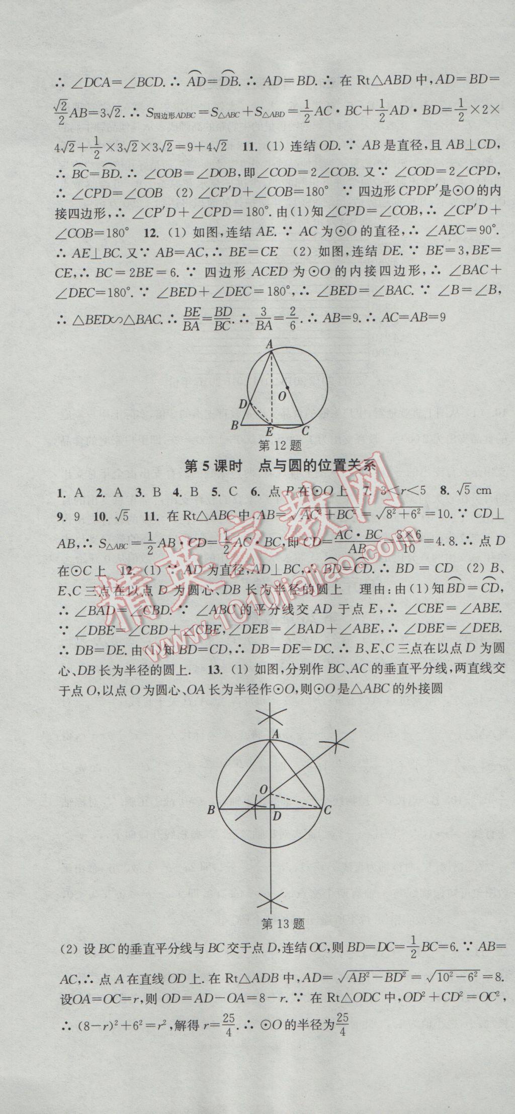 2017年通城学典活页检测九年级数学下册华师大版 参考答案第7页