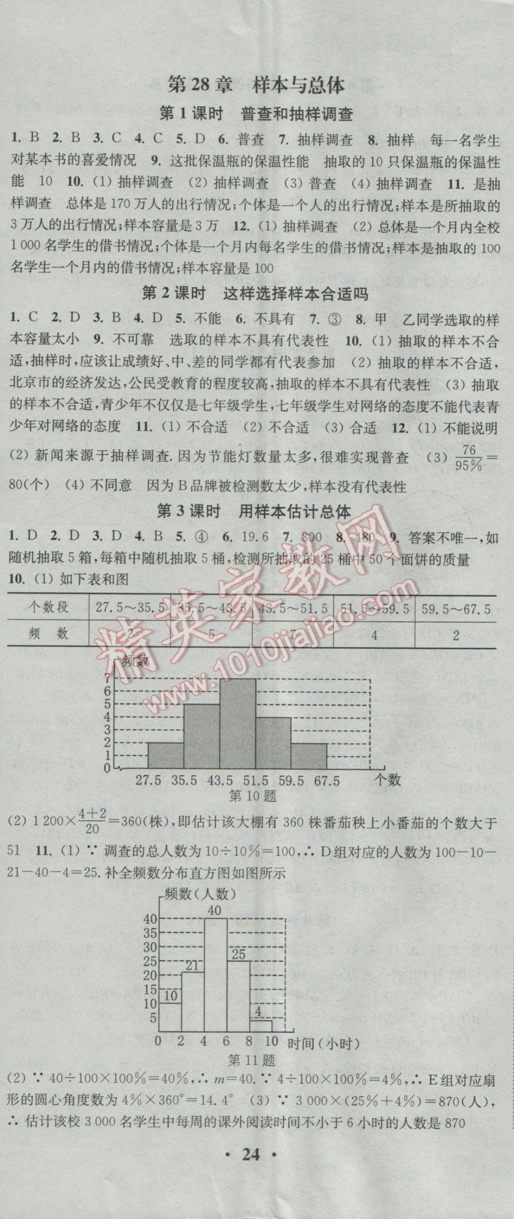 2017年通城学典活页检测九年级数学下册华师大版 参考答案第11页