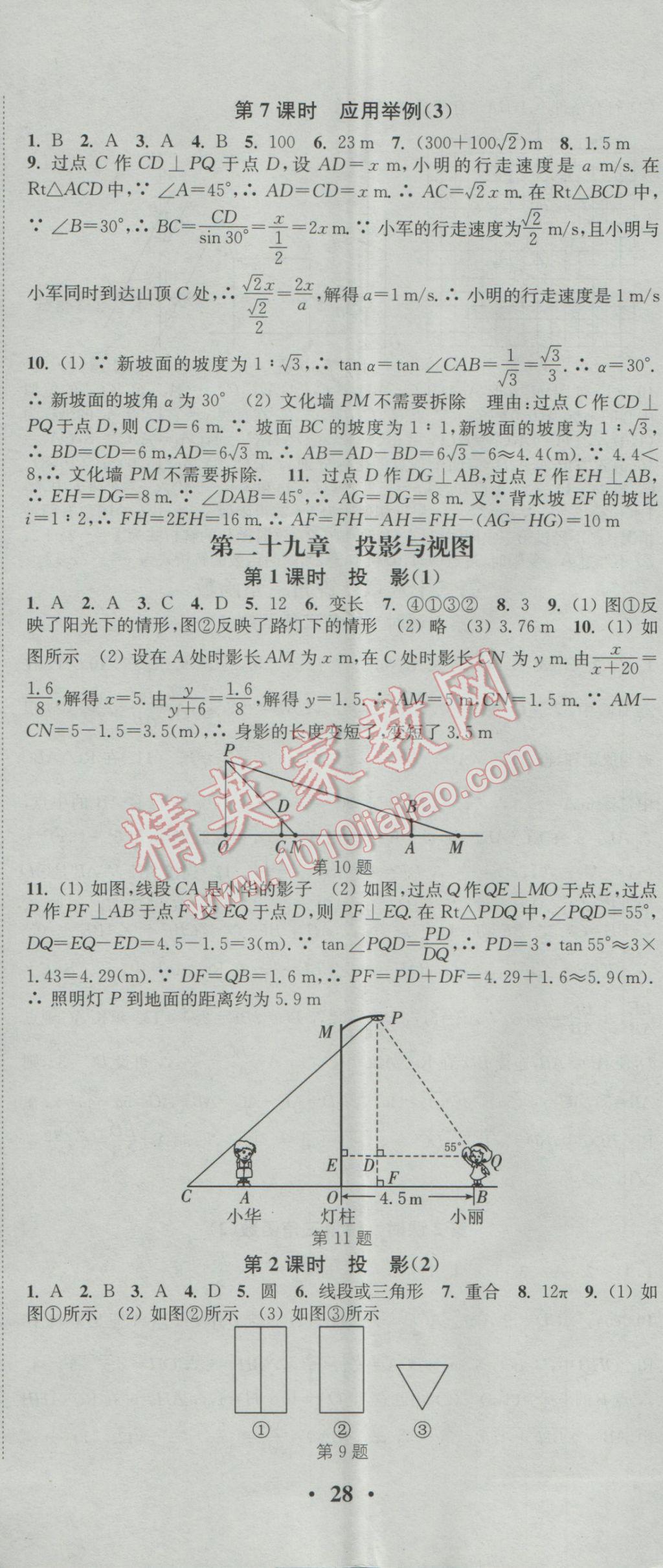 2017年通城學(xué)典活頁檢測九年級數(shù)學(xué)下冊人教版 參考答案第11頁