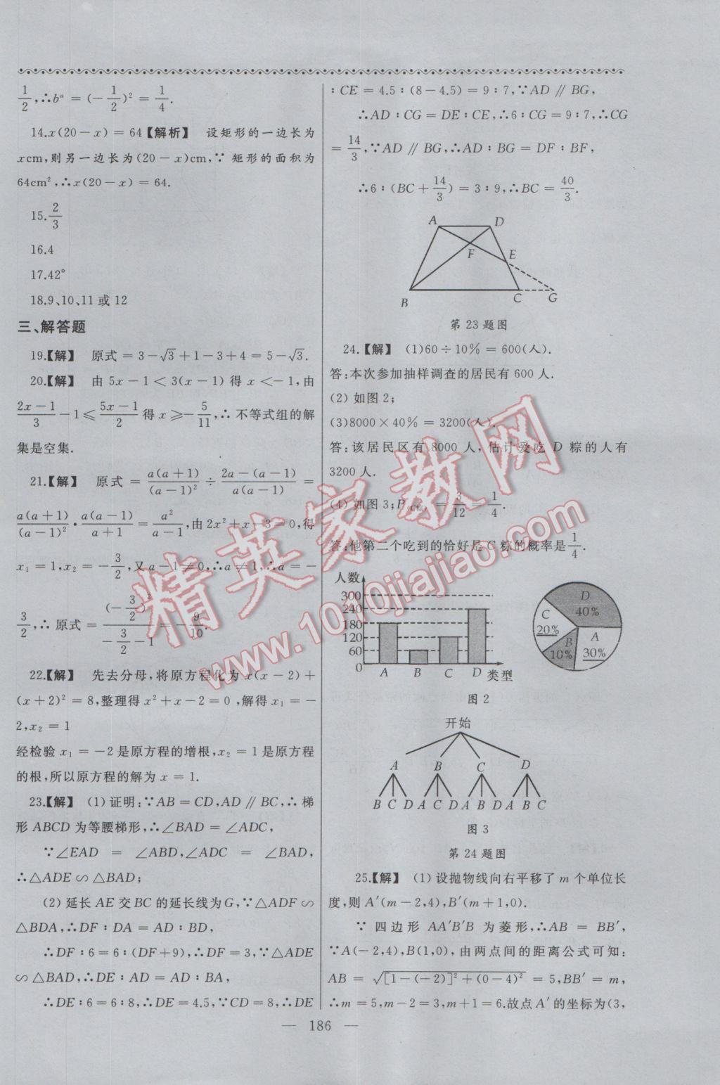 2017年為了燦爛的明天同步輔導與能力訓練九年級數(shù)學下冊蘇科版 參考答案第38頁