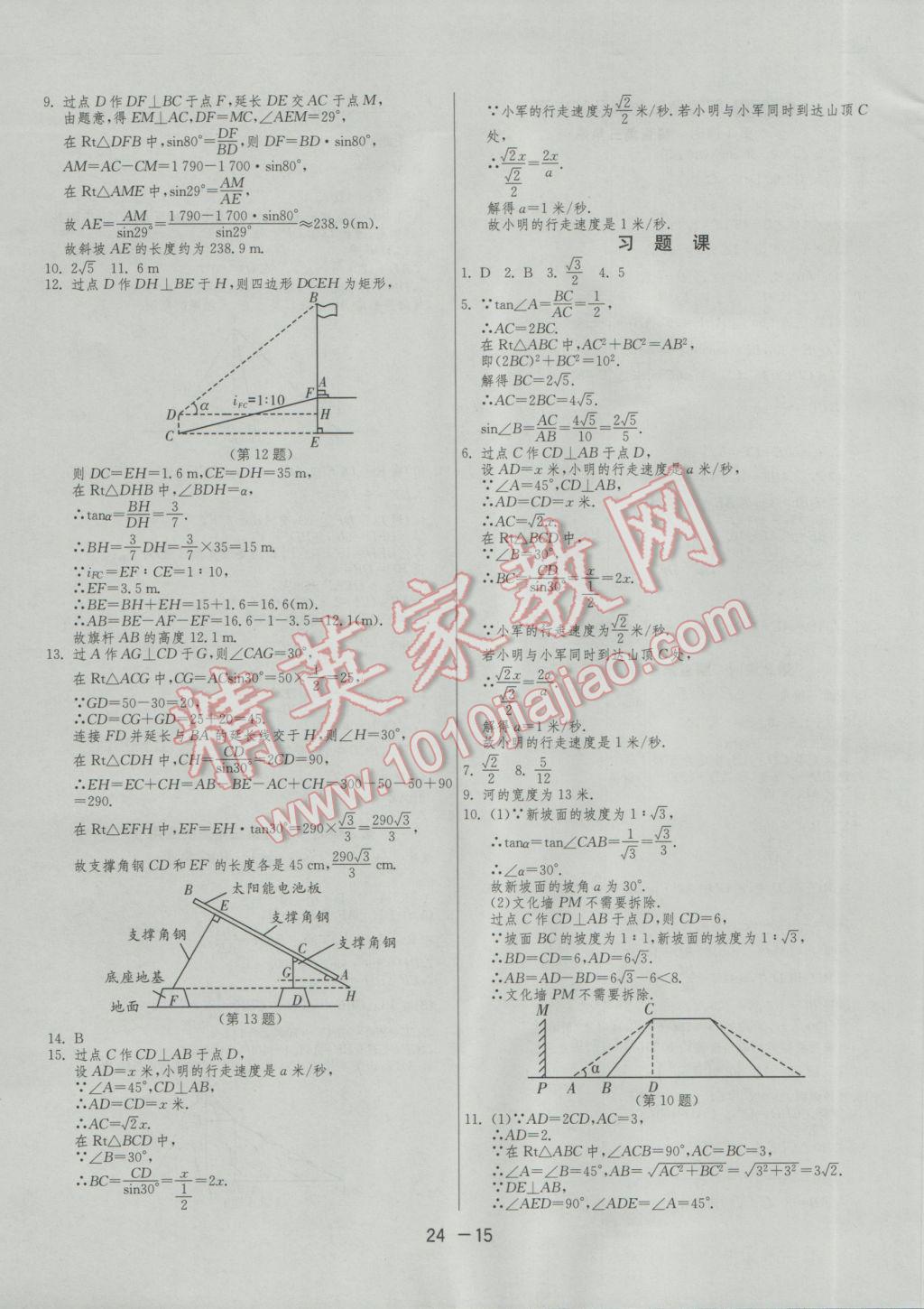 2017年1課3練單元達標測試九年級數學下冊人教版 參考答案第15頁