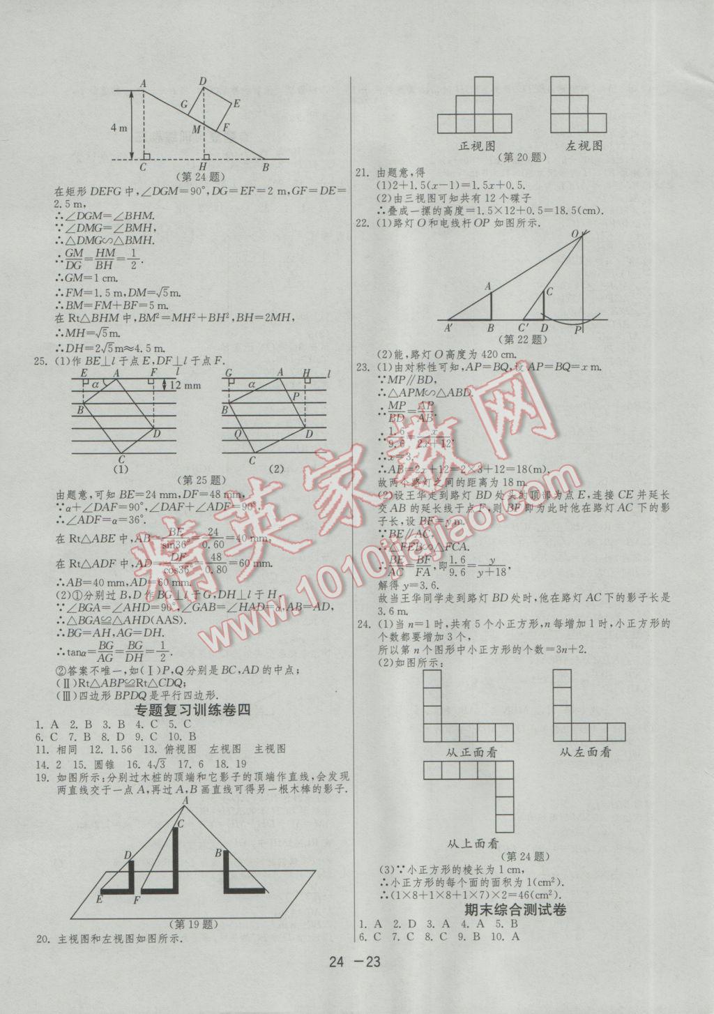 2017年1課3練單元達(dá)標(biāo)測(cè)試九年級(jí)數(shù)學(xué)下冊(cè)人教版 參考答案第23頁