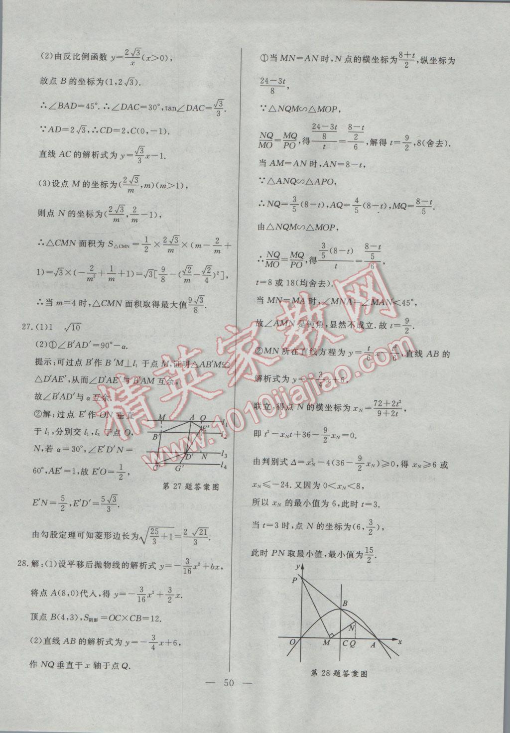 2017年初中知识与能力测试卷九年级数学下册 测试卷答案第20页