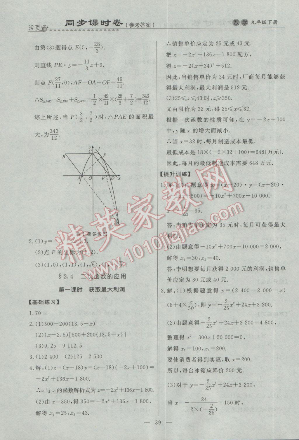 2017年初中知识与能力测试卷九年级数学下册 参考答案第5页